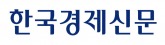 한국경제신문